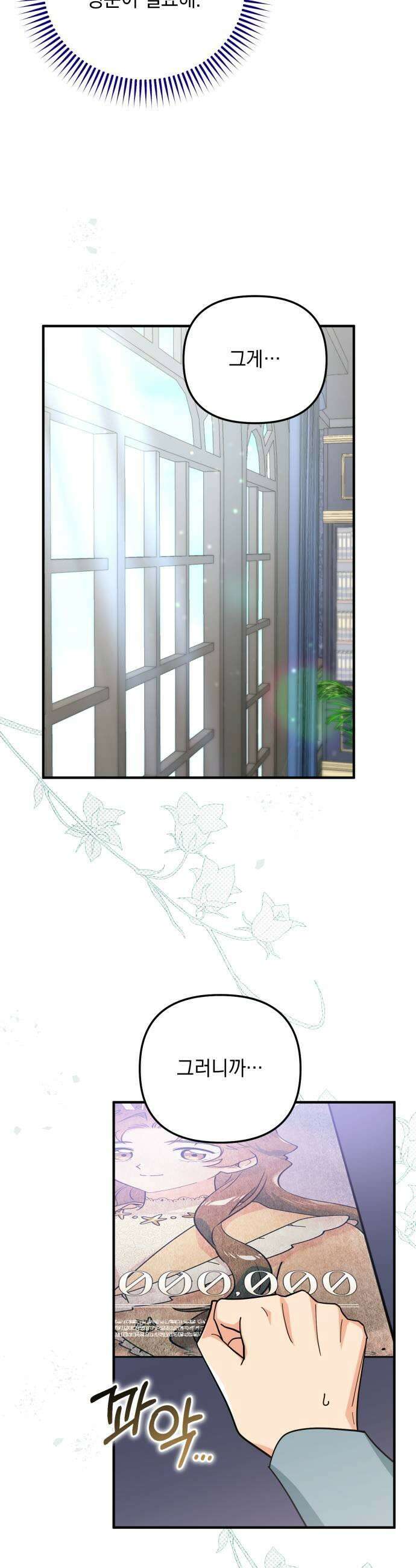 코너트 성 집사로 살아남기 17화 21