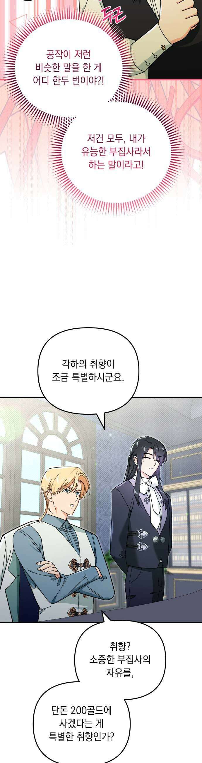코너트 성 집사로 살아남기 17화 25