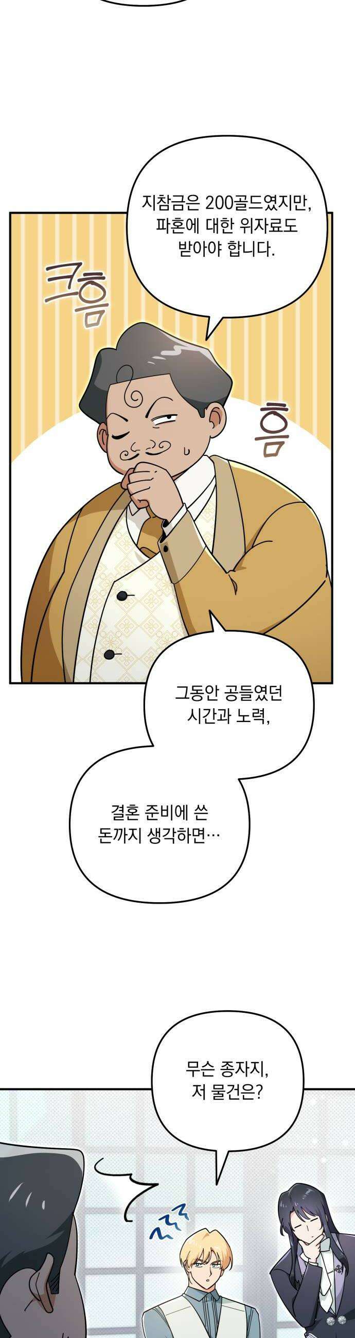 코너트 성 집사로 살아남기 17화 26