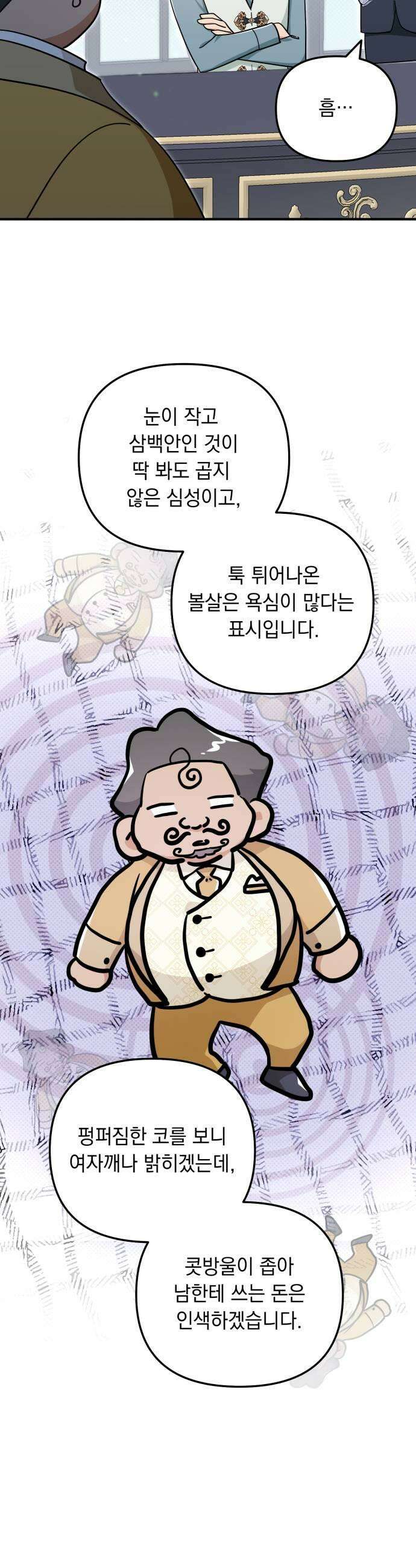 코너트 성 집사로 살아남기 17화 27