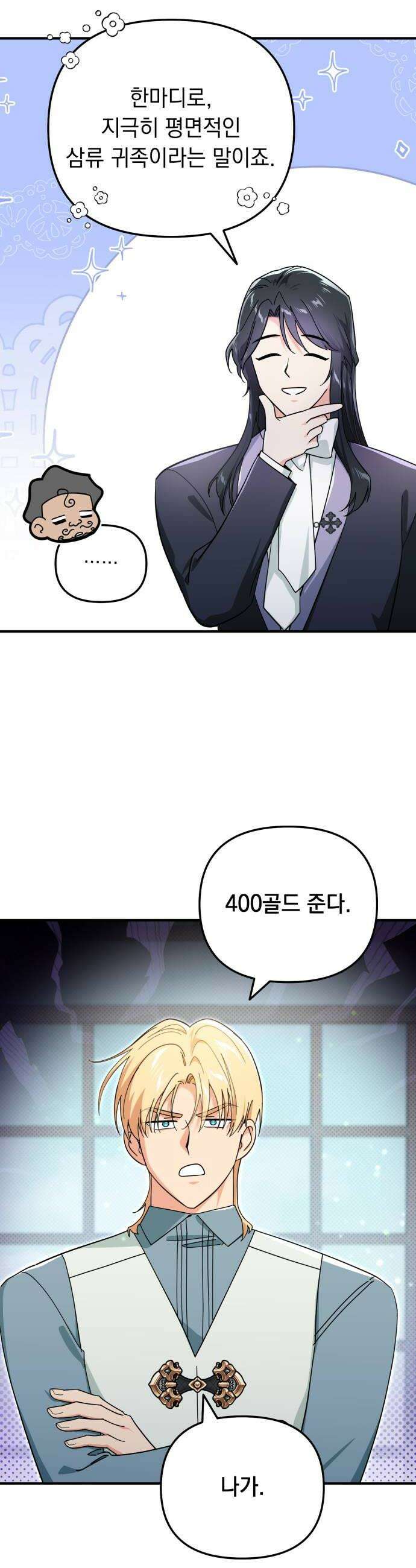 코너트 성 집사로 살아남기 17화 28
