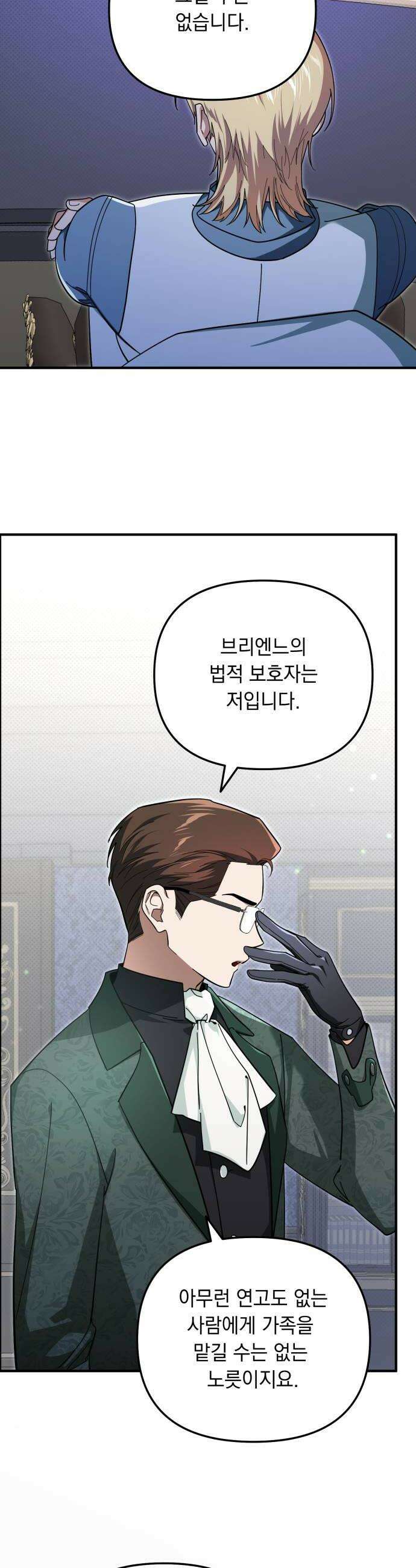 코너트 성 집사로 살아남기 17화 30