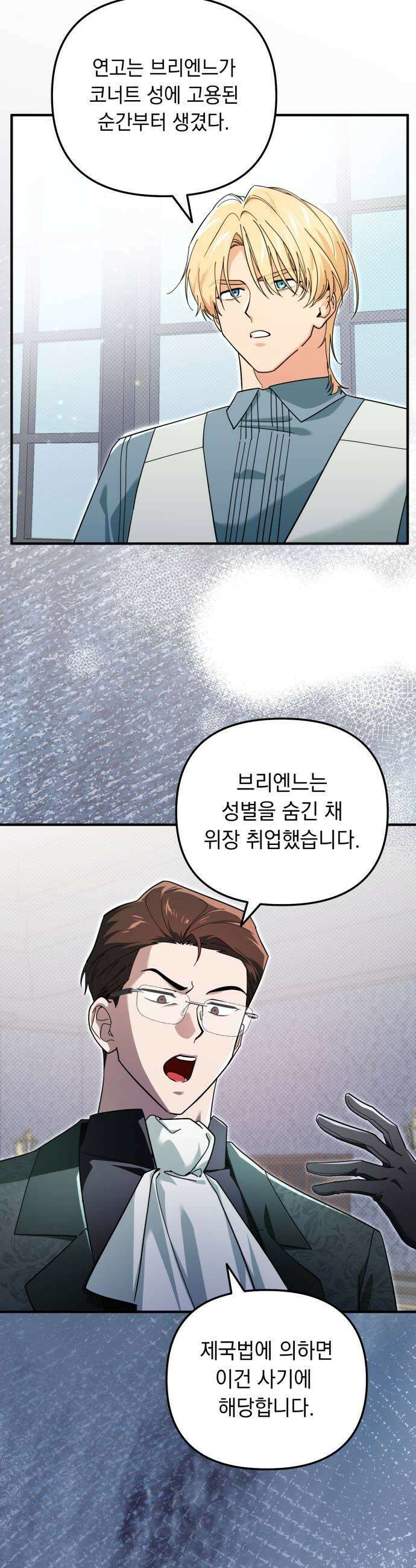 코너트 성 집사로 살아남기 17화 31