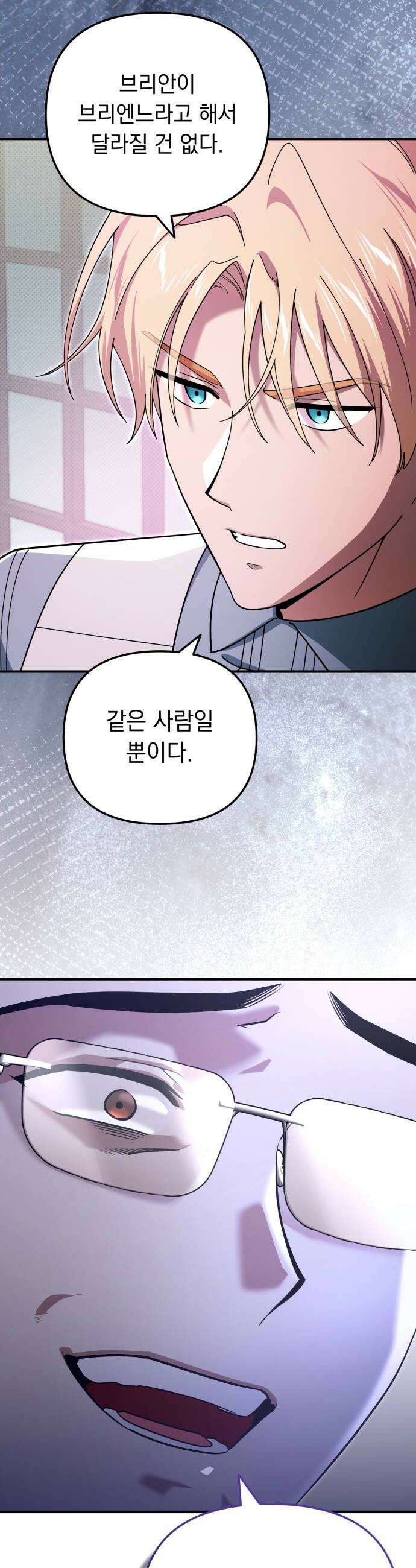 코너트 성 집사로 살아남기 17화 32