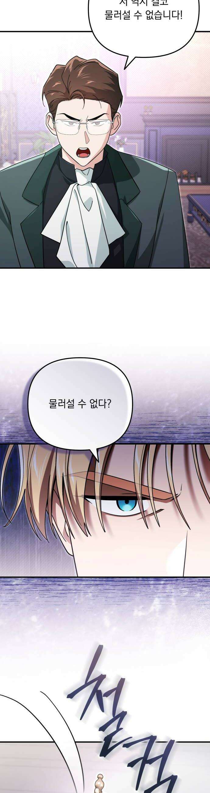코너트 성 집사로 살아남기 17화 36