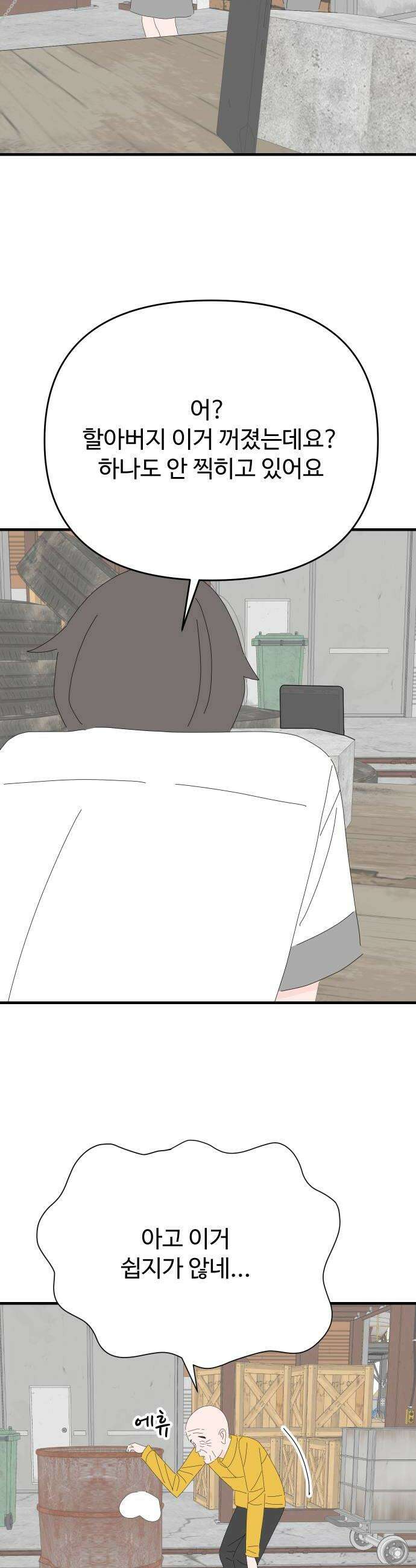 아직 제목 없음 66화 8