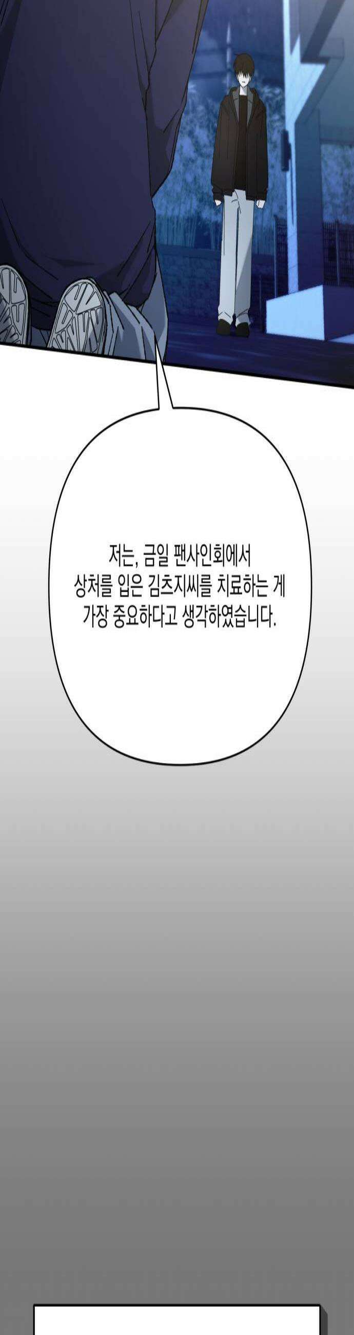 한국에서 히어로 하기 힘들더라 59화 그 사이 네 병 2 3