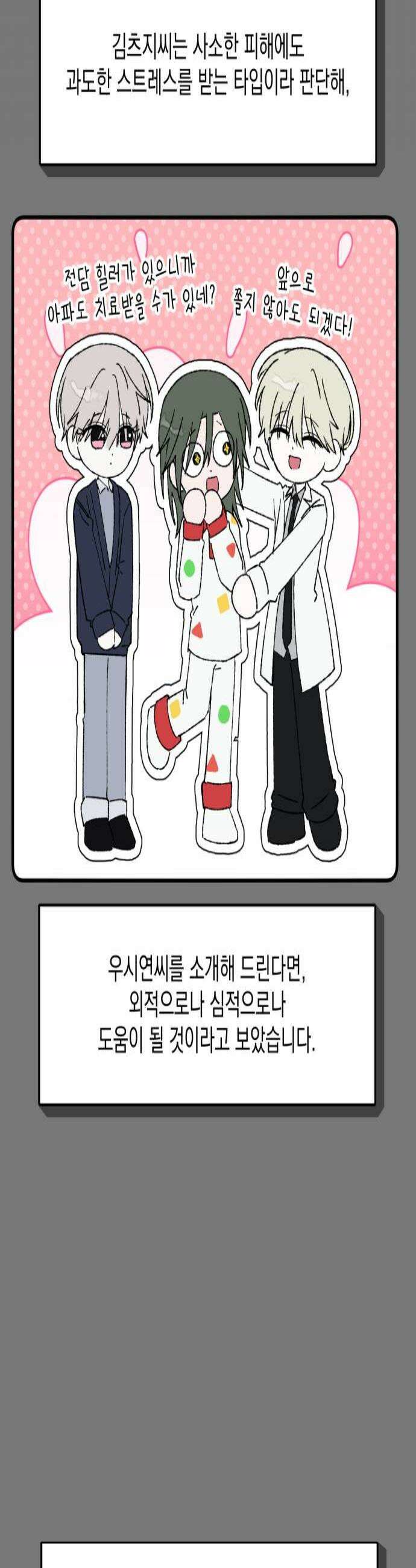 한국에서 히어로 하기 힘들더라 59화 그 사이 네 병 2 4