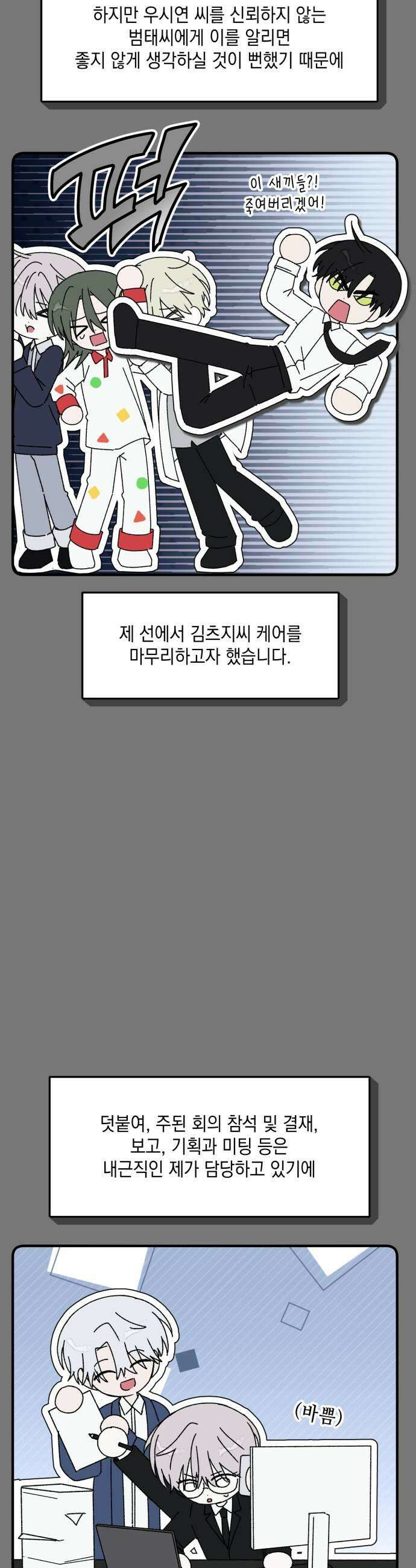 한국에서 히어로 하기 힘들더라 59화 그 사이 네 병 2 5