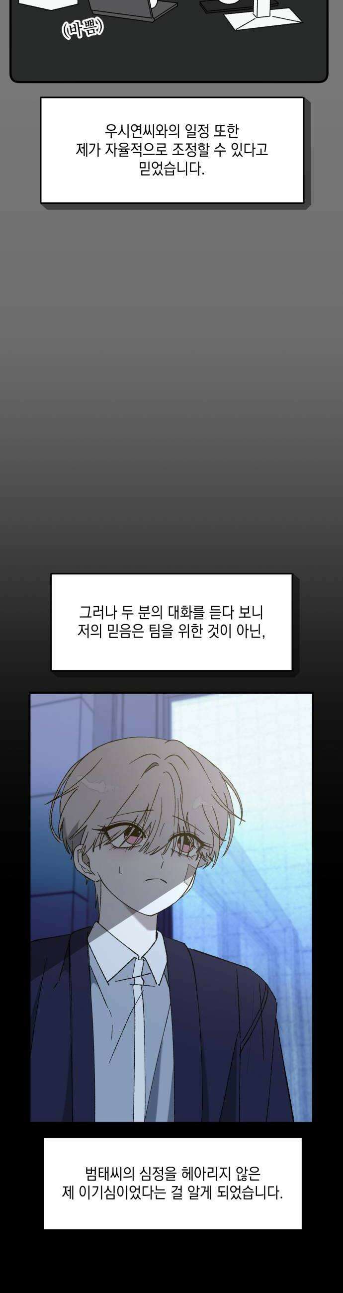 한국에서 히어로 하기 힘들더라 59화 그 사이 네 병 2 6