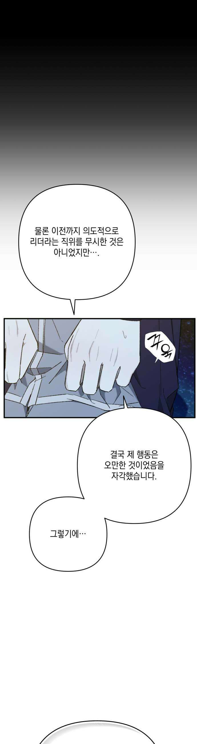 한국에서 히어로 하기 힘들더라 59화 그 사이 네 병 2 7