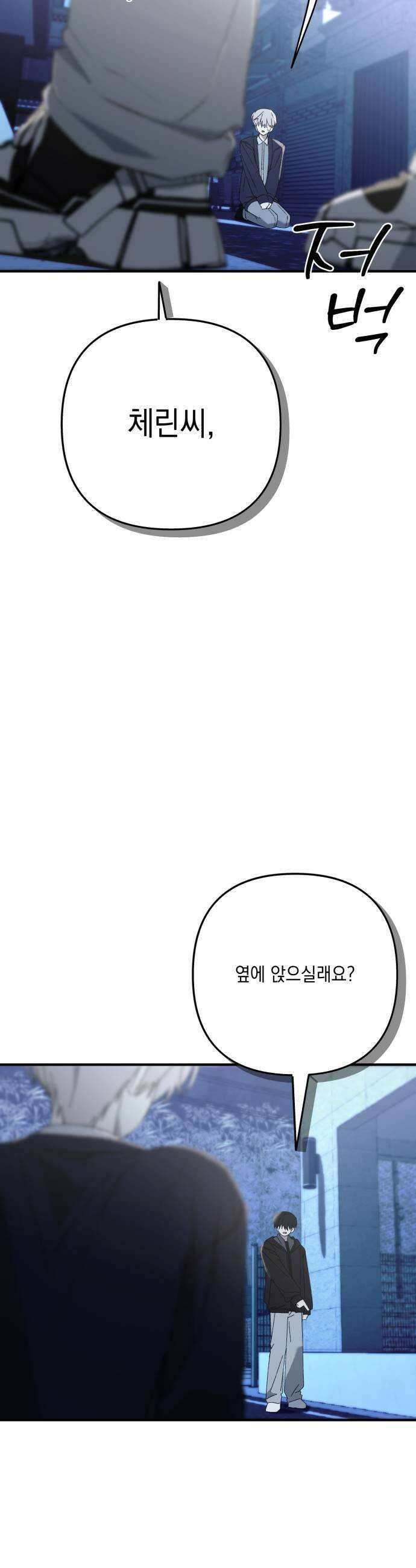 한국에서 히어로 하기 힘들더라 59화 그 사이 네 병 2 9