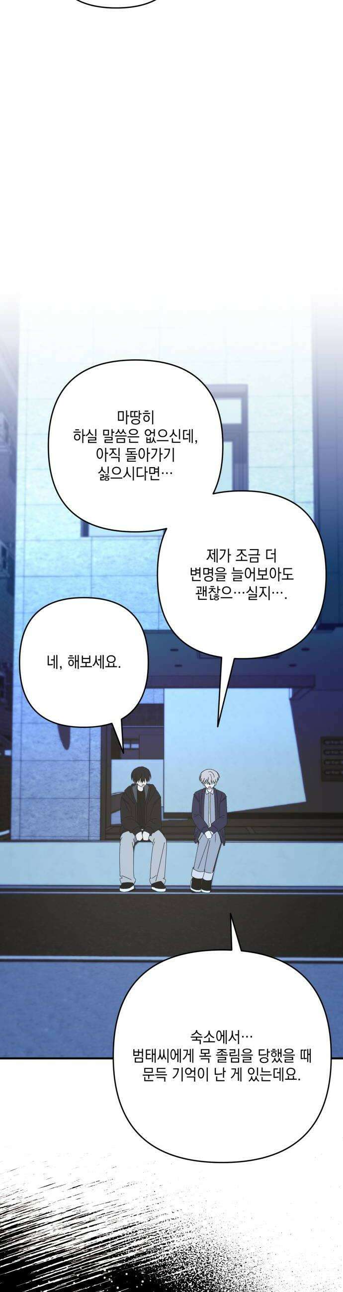 한국에서 히어로 하기 힘들더라 59화 그 사이 네 병 2 12