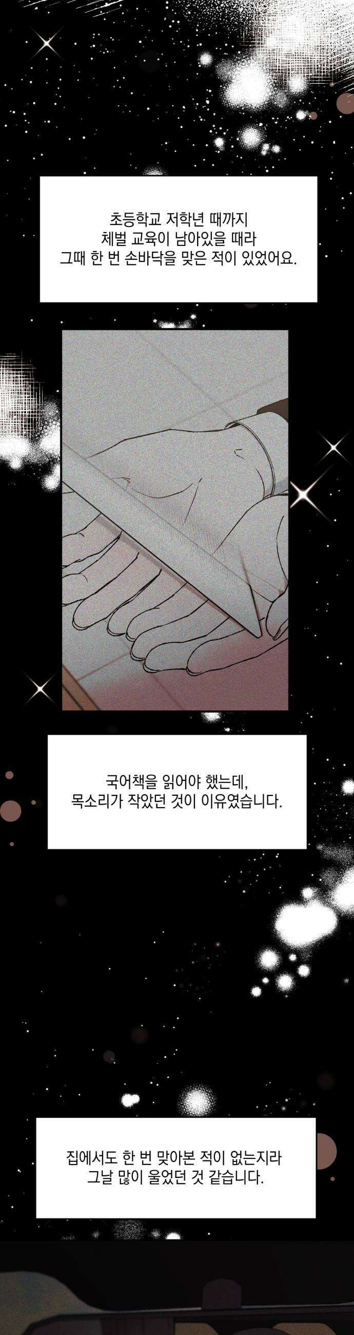한국에서 히어로 하기 힘들더라 59화 그 사이 네 병 2 13