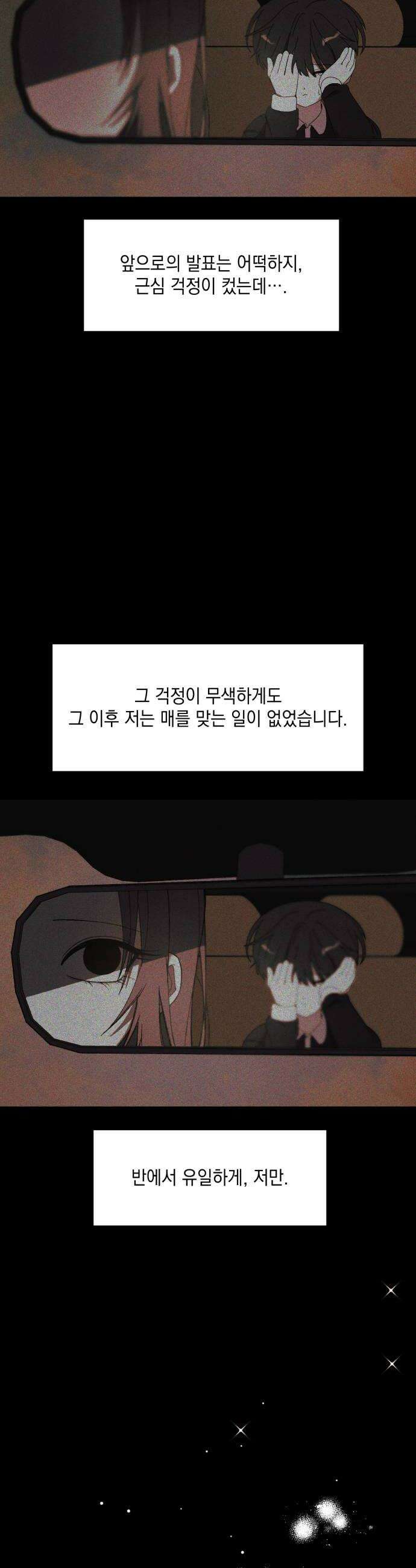 한국에서 히어로 하기 힘들더라 59화 그 사이 네 병 2 14