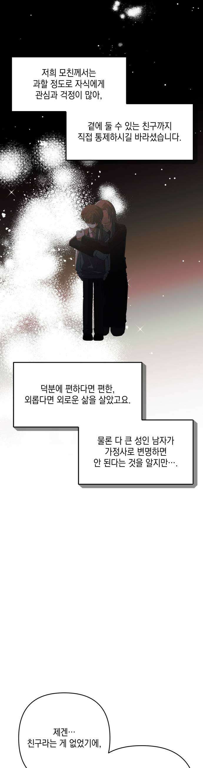 한국에서 히어로 하기 힘들더라 59화 그 사이 네 병 2 15