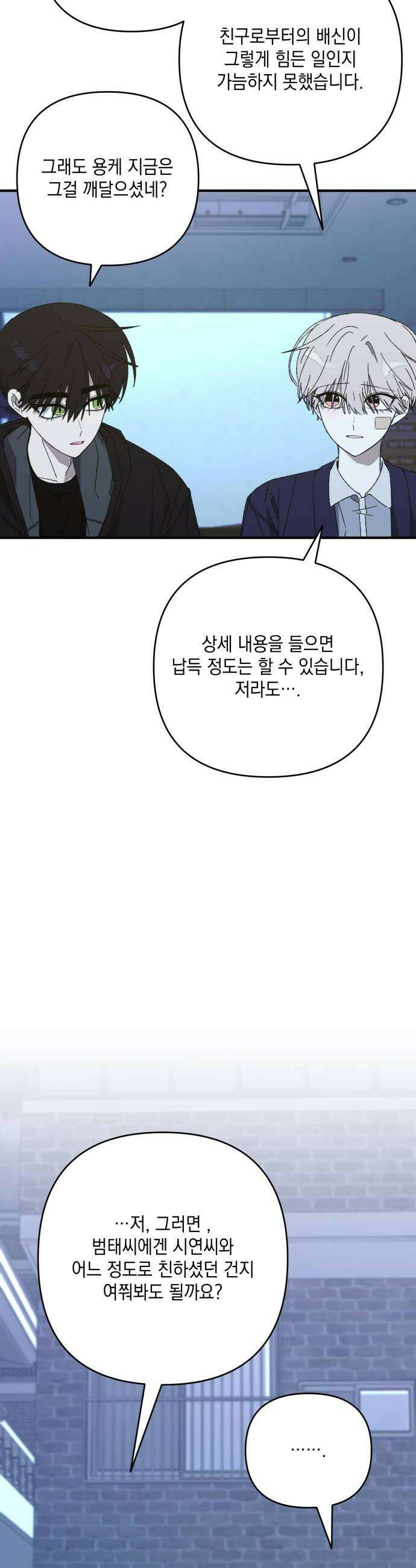 한국에서 히어로 하기 힘들더라 59화 그 사이 네 병 2 16