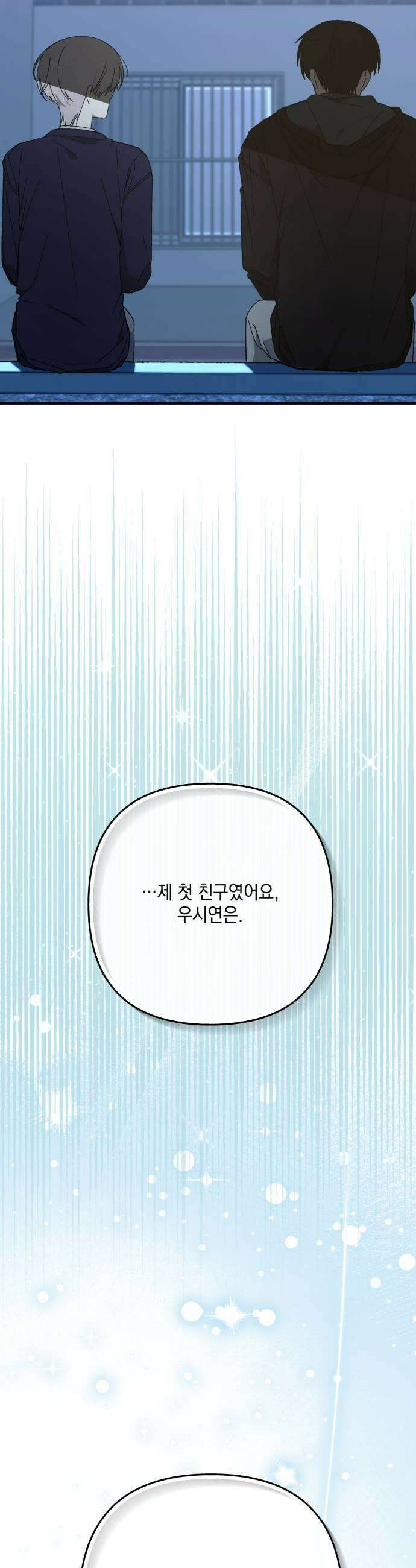 한국에서 히어로 하기 힘들더라 59화 그 사이 네 병 2 17