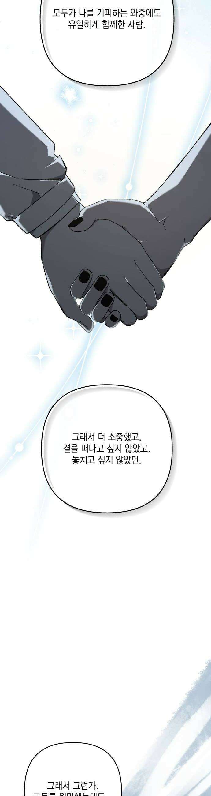 한국에서 히어로 하기 힘들더라 59화 그 사이 네 병 2 18