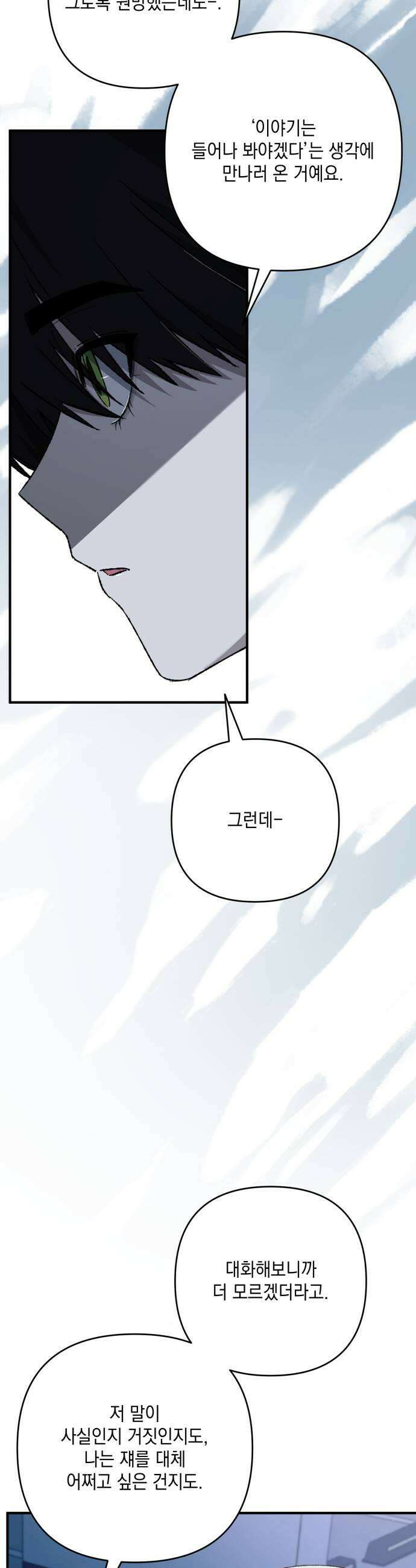 한국에서 히어로 하기 힘들더라 59화 그 사이 네 병 2 19