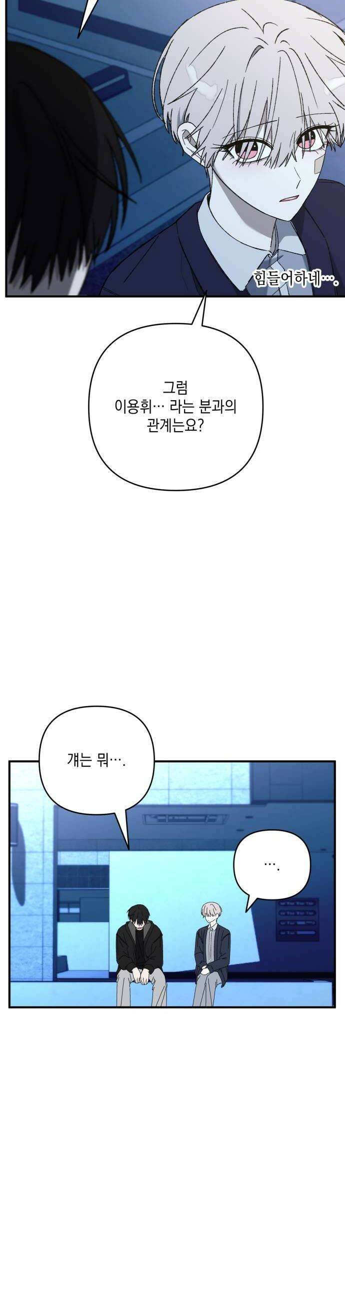 한국에서 히어로 하기 힘들더라 59화 그 사이 네 병 2 20