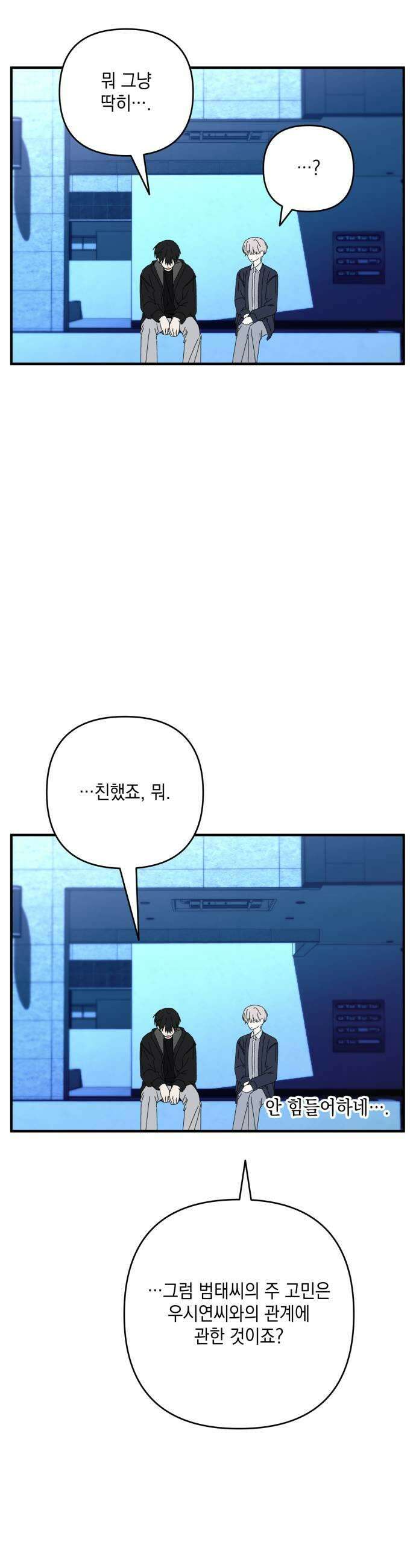 한국에서 히어로 하기 힘들더라 59화 그 사이 네 병 2 21