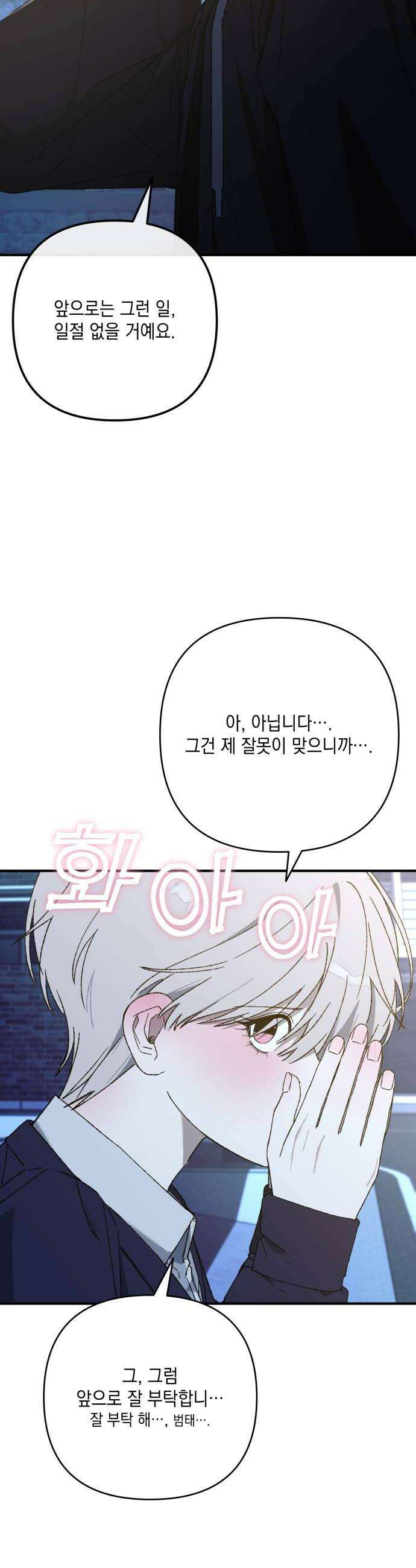 한국에서 히어로 하기 힘들더라 59화 그 사이 네 병 2 26