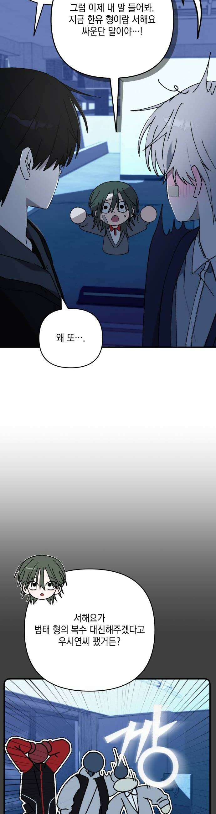 한국에서 히어로 하기 힘들더라 59화 그 사이 네 병 2 28