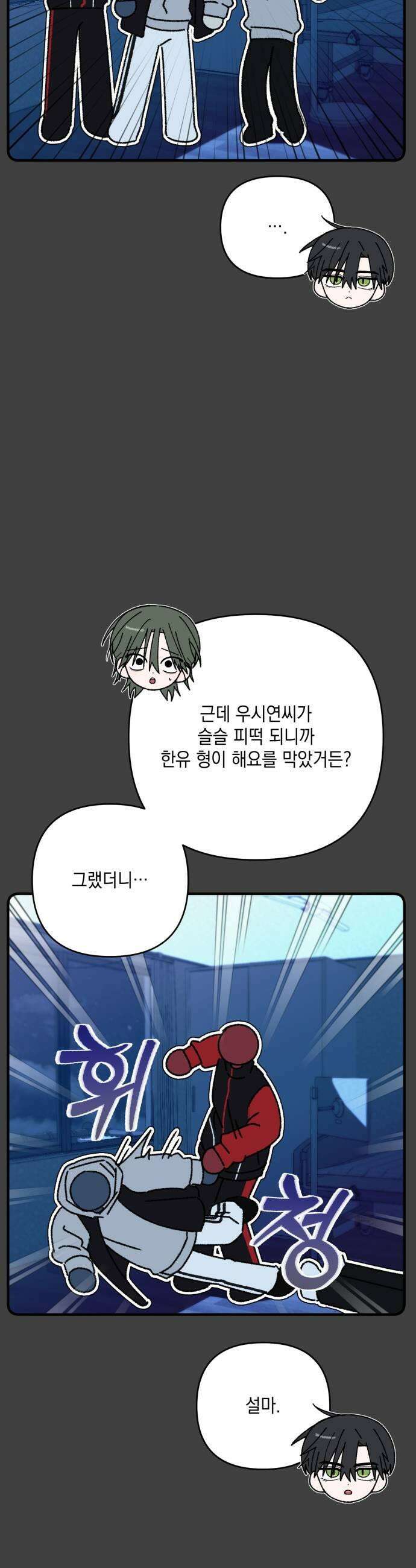 한국에서 히어로 하기 힘들더라 59화 그 사이 네 병 2 29