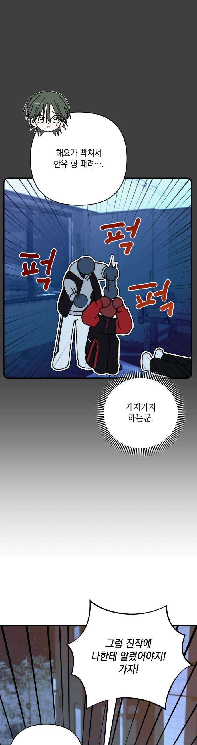 한국에서 히어로 하기 힘들더라 59화 그 사이 네 병 2 30