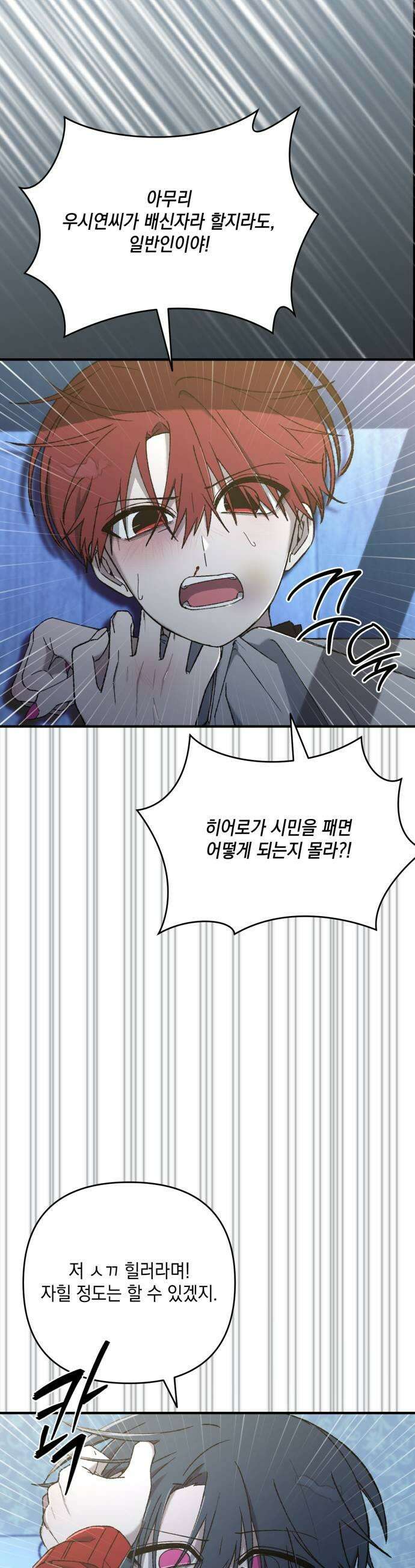 한국에서 히어로 하기 힘들더라 59화 그 사이 네 병 2 33