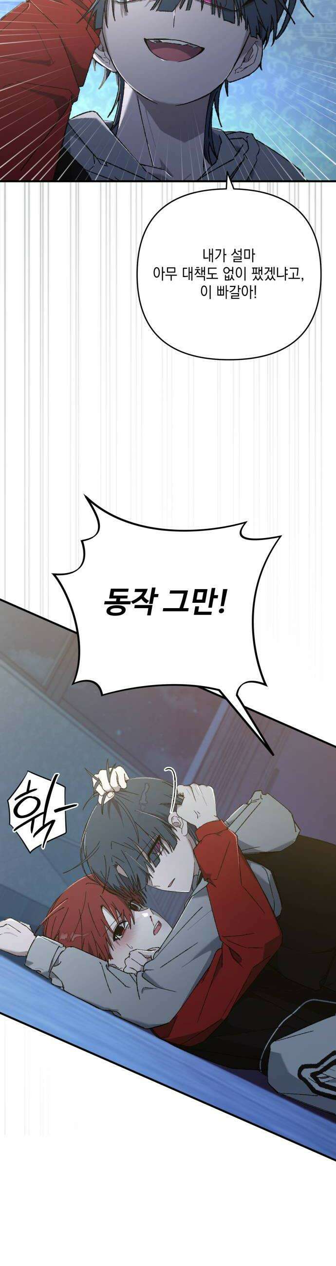 한국에서 히어로 하기 힘들더라 59화 그 사이 네 병 2 34