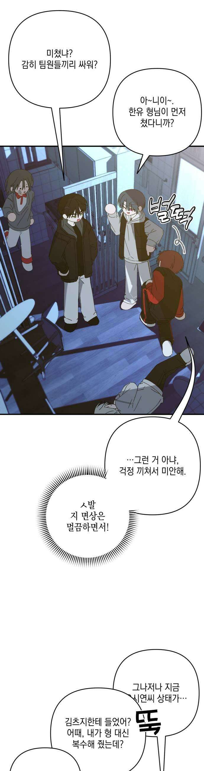 한국에서 히어로 하기 힘들더라 59화 그 사이 네 병 2 35