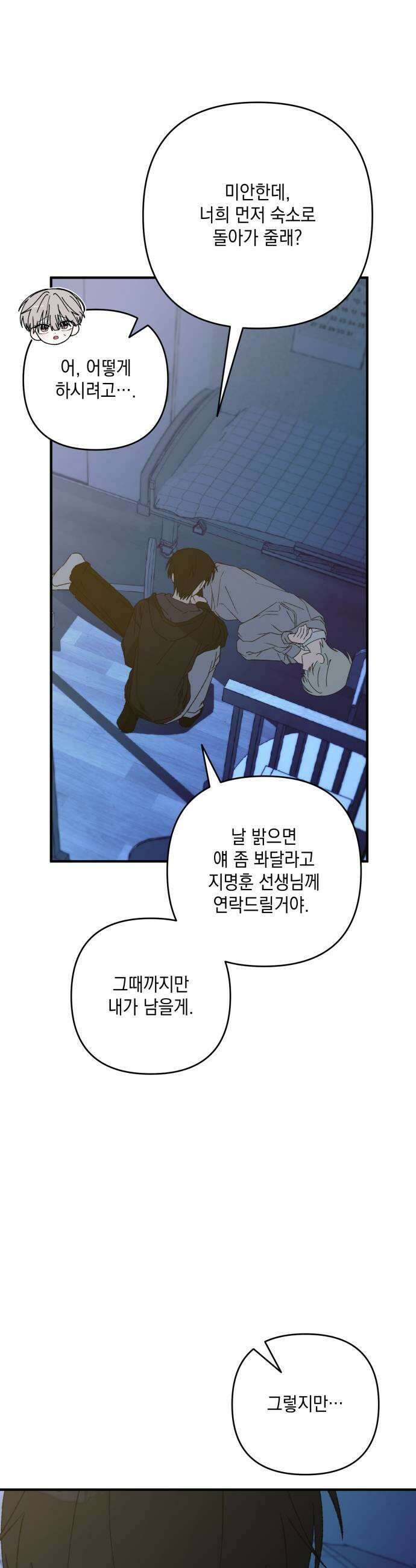 한국에서 히어로 하기 힘들더라 59화 그 사이 네 병 2 37