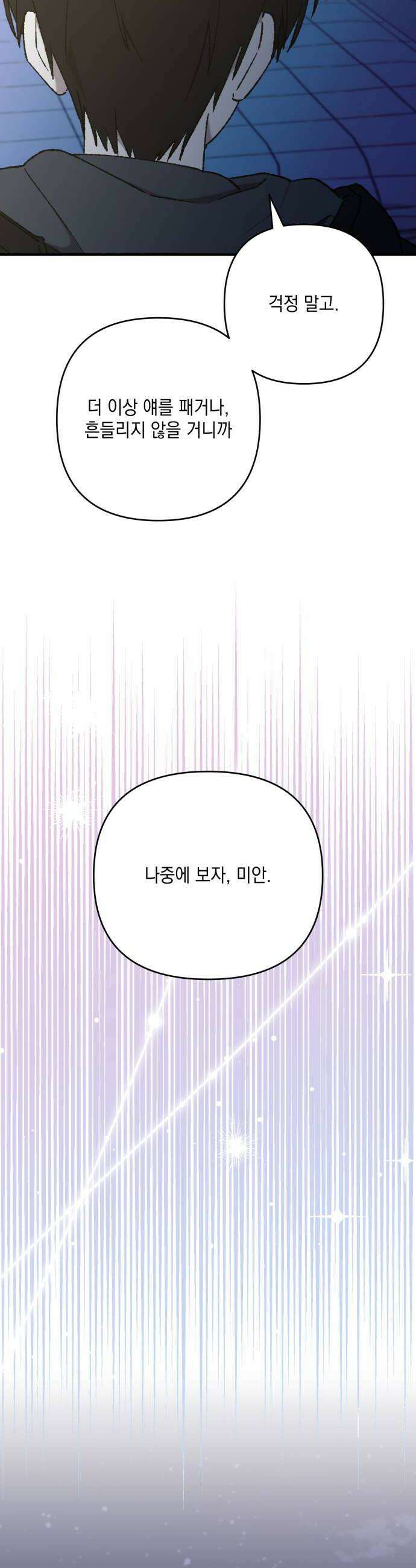 한국에서 히어로 하기 힘들더라 59화 그 사이 네 병 2 38