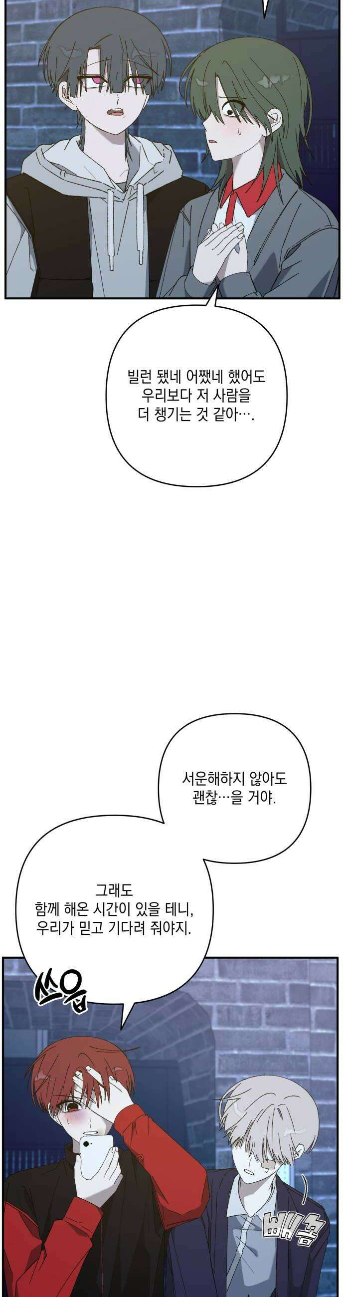 한국에서 히어로 하기 힘들더라 59화 그 사이 네 병 2 40