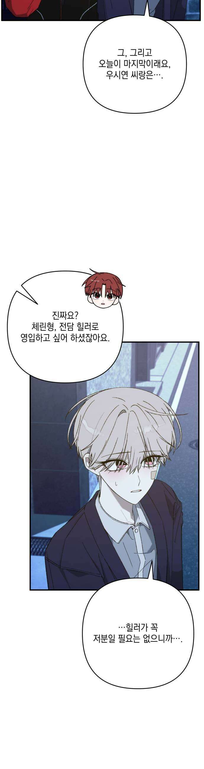 한국에서 히어로 하기 힘들더라 59화 그 사이 네 병 2 41