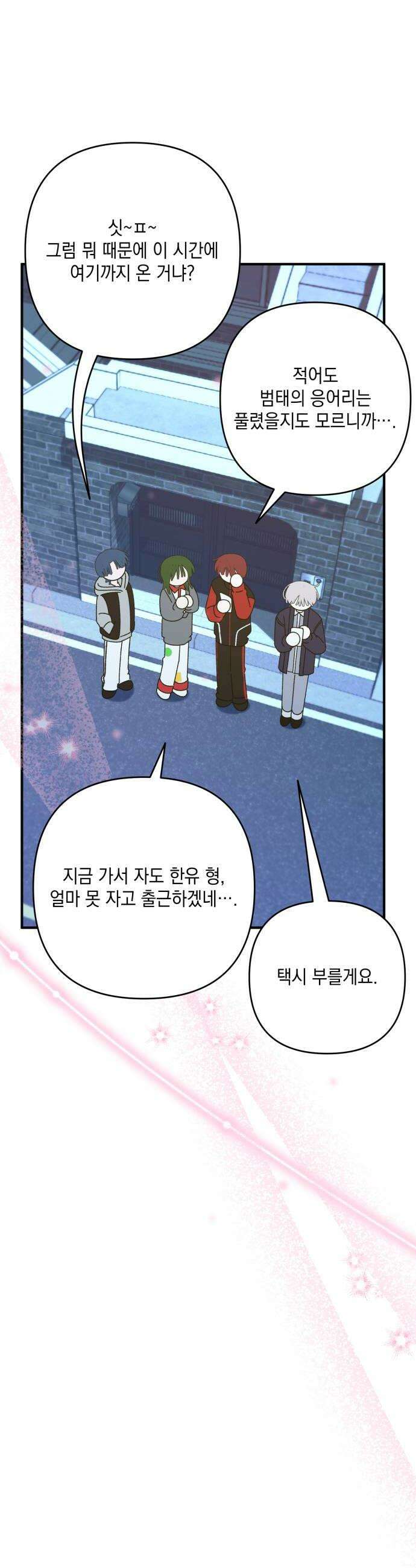 한국에서 히어로 하기 힘들더라 59화 그 사이 네 병 2 42
