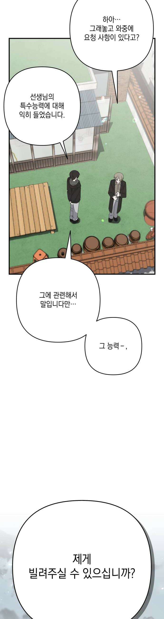 한국에서 히어로 하기 힘들더라 59화 그 사이 네 병 2 50