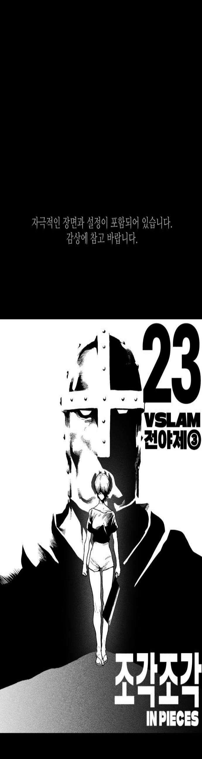 부두슬램 제23화 전야제 조각조각 1