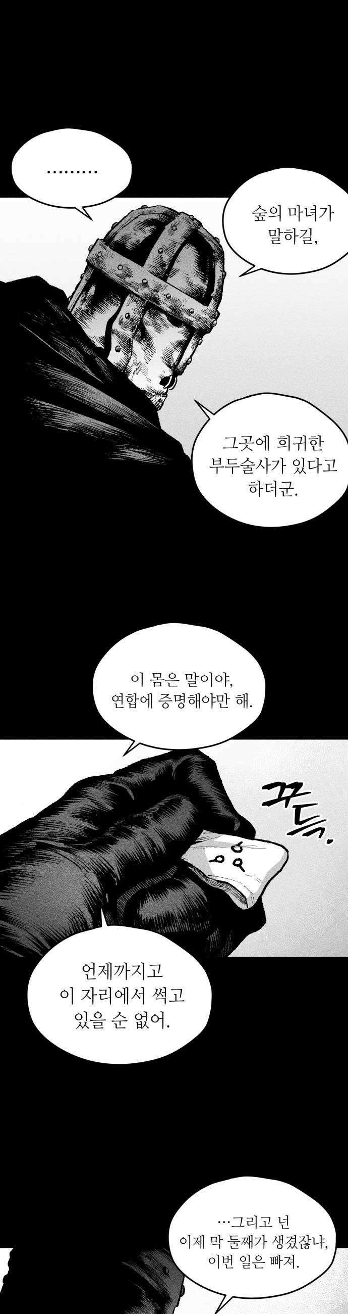 부두슬램 제23화 전야제 조각조각 6