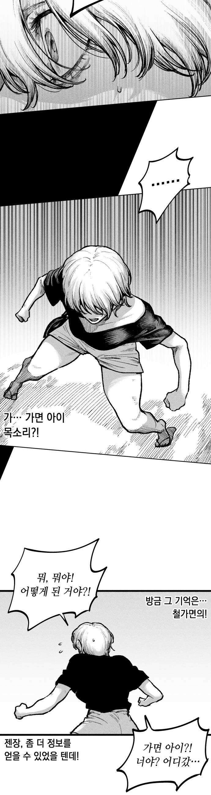 부두슬램 제23화 전야제 조각조각 8