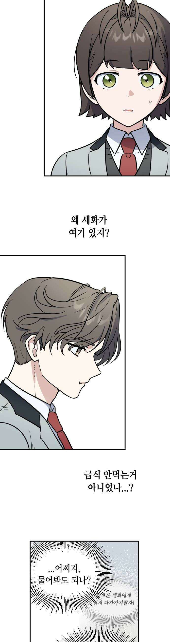 네 앞에서만 부끄러운 나는 14화 6