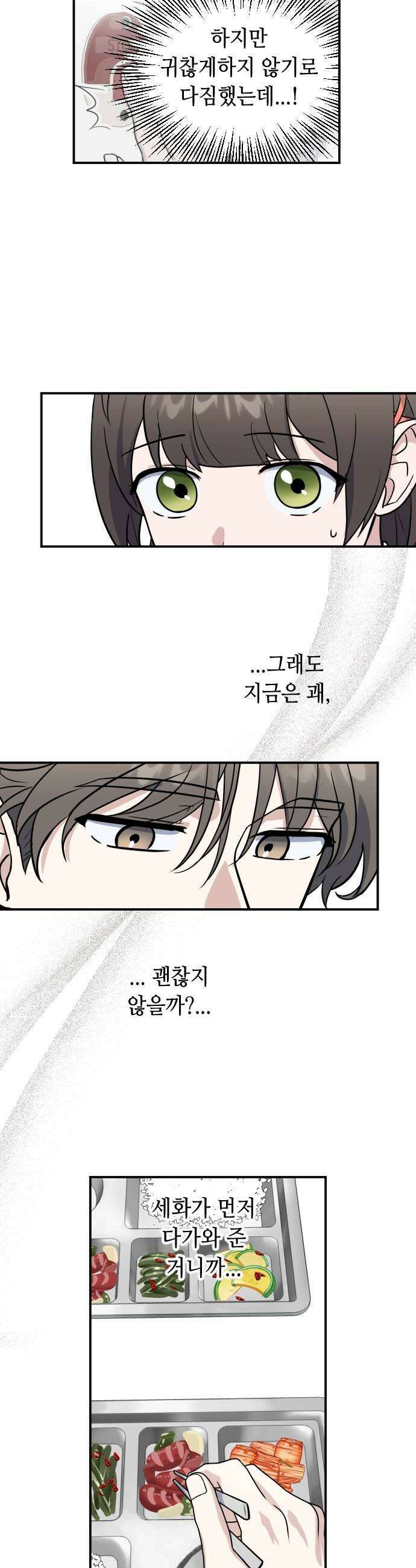 네 앞에서만 부끄러운 나는 14화 7