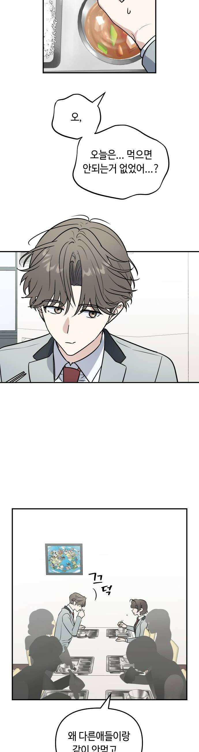 네 앞에서만 부끄러운 나는 14화 8