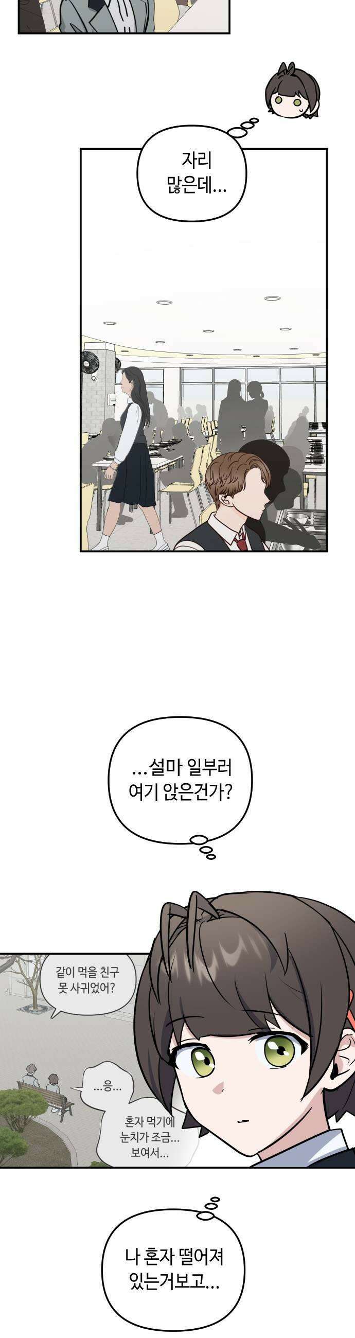 네 앞에서만 부끄러운 나는 14화 11