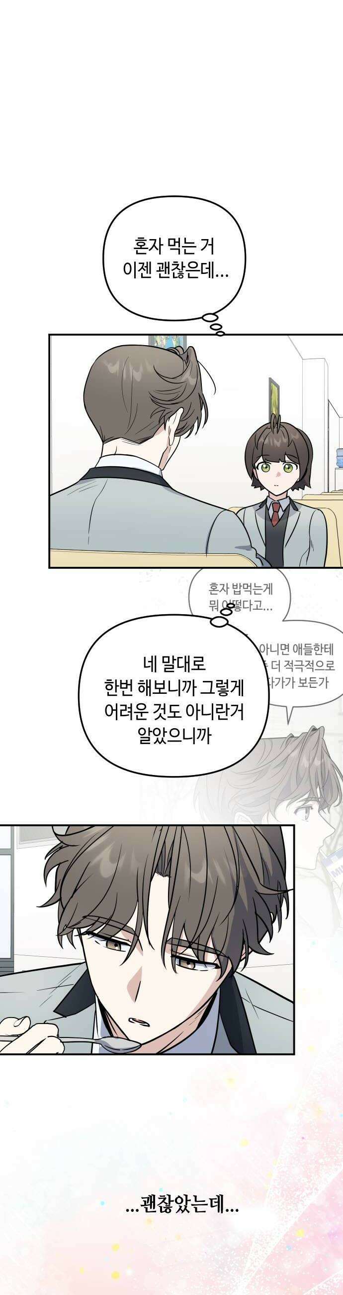 네 앞에서만 부끄러운 나는 14화 12