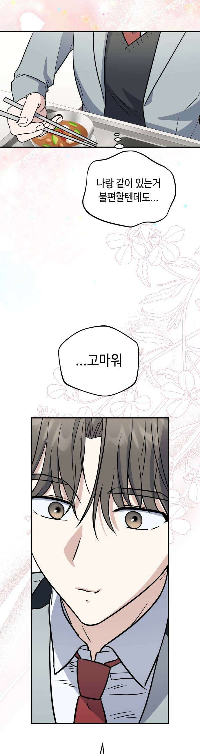 네 앞에서만 부끄러운 나는 14화 13