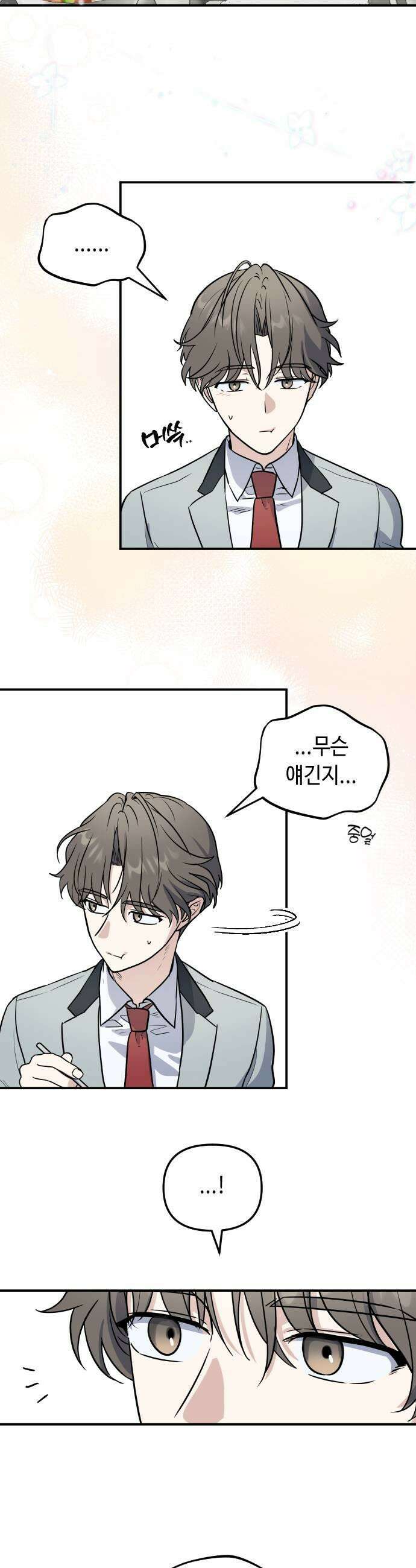 네 앞에서만 부끄러운 나는 14화 15