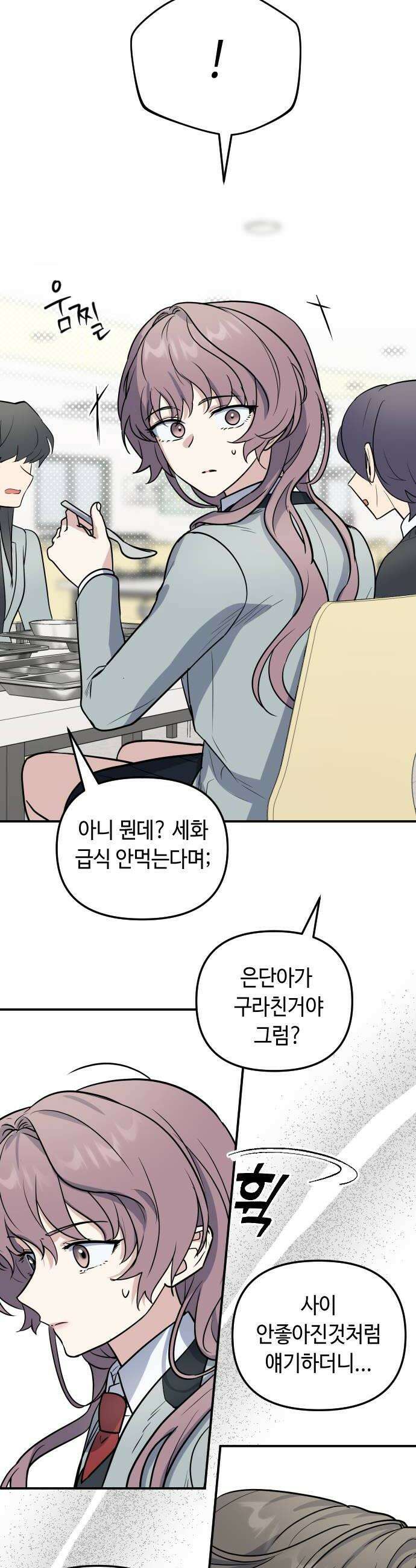 네 앞에서만 부끄러운 나는 14화 16